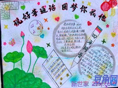 讲好普通话的词句二年级手抄报