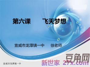 飞天梦想词句 关于飞天梦想的成语