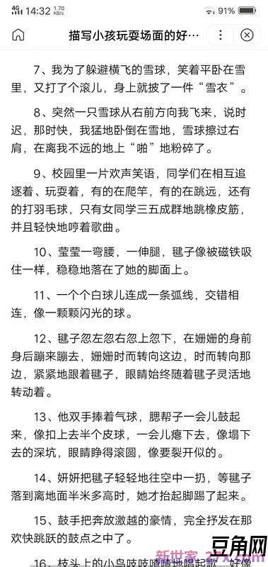 形容一人玩得好的词句