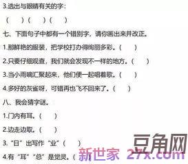 语文词句题