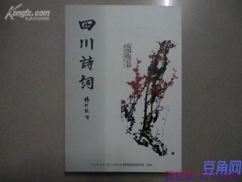 四川词句诗词 描写四川的诗词