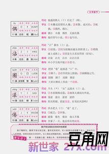 字词句段篇三年级下册答案