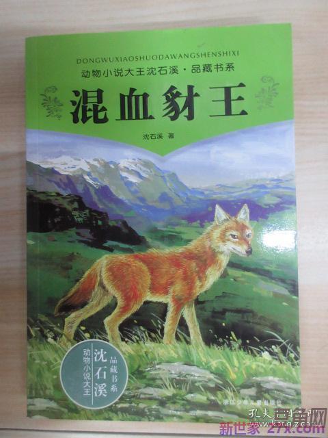 混血豺王词句摘抄