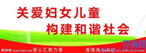 关爱妇女儿童的词句