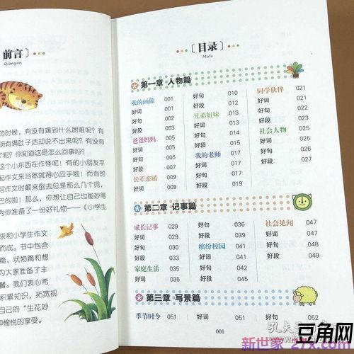 关于书的词句段 关于读书的好词好句好段