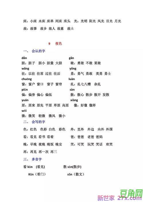 语文下册字词句运用