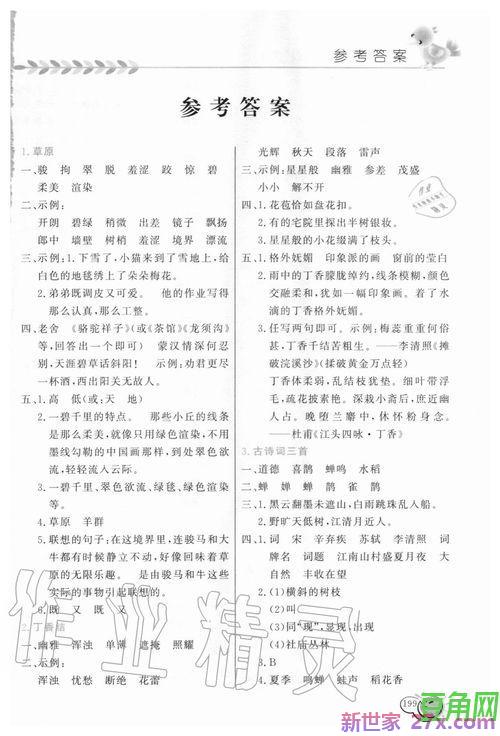 六年级上册字词句篇与单元达标