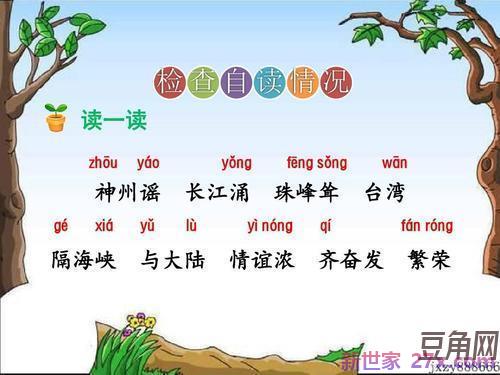 人教六下第八课词句解析