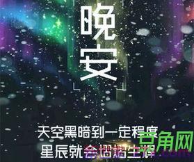 寻求晚安的好词句 晚安的短语好的句子