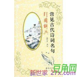 常见诗词句