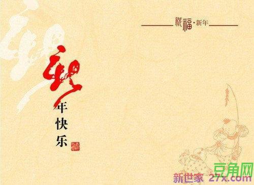 春节祝贺师傅词句