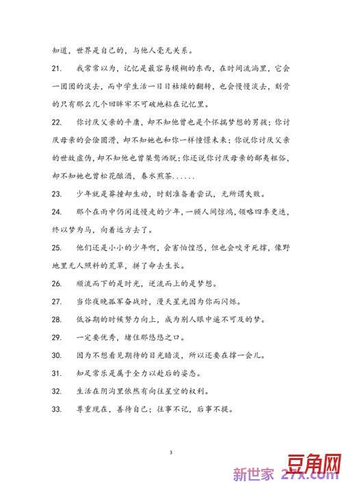 积累优美词句及语段 积累的优美语句