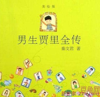 男生贾里的优美词句 求男生贾里好词好句好段摘录