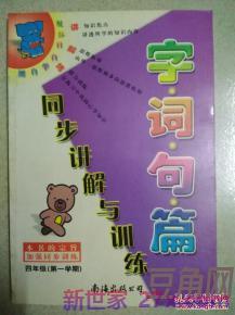购买四年级字词句篇 四年级四字好词大全