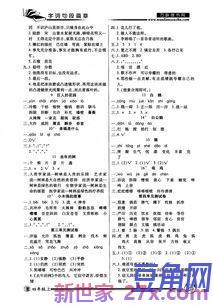 四年级上册的字词句段篇的答案 小学4年级下册字词句篇与达标训练的答案