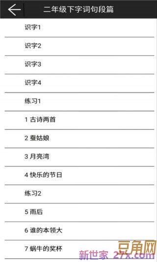 二年级字词句篇教案 语文二年级四字词语复习课教学设计