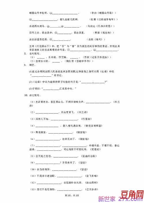 中考古诗词句子赏析及答案 初中古诗赏析题及答案课外