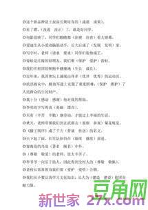 字词句篇小学三年级 三年级语文词语大全