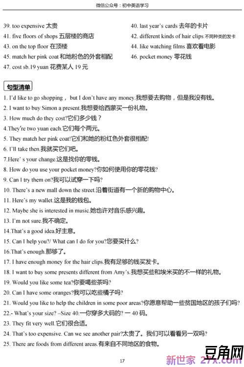七年级上册英语重点单词句子 七年级上册英语重点句子
