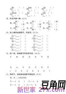 部编版二年级下册字词句专项
