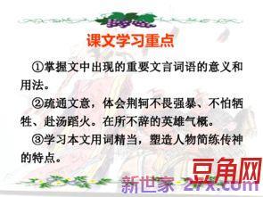 荆轲刺秦王所有重点词句