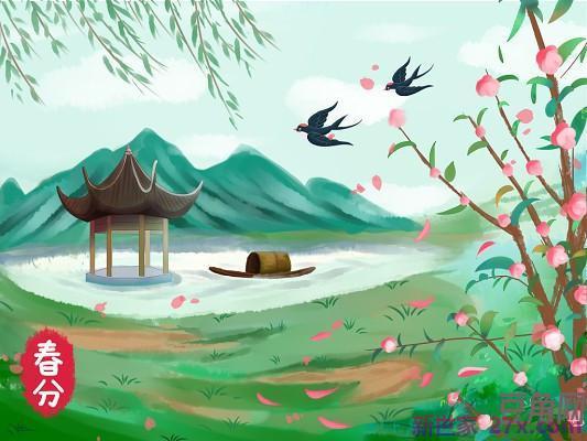 描写春分的诗词句 描写春分的诗句