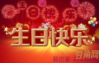 庆祝生日的浪漫词句 最好的生日祝福语有什么