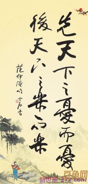 范仲淹的政治抱负词句 范仲淹表示远大抱负的诗句