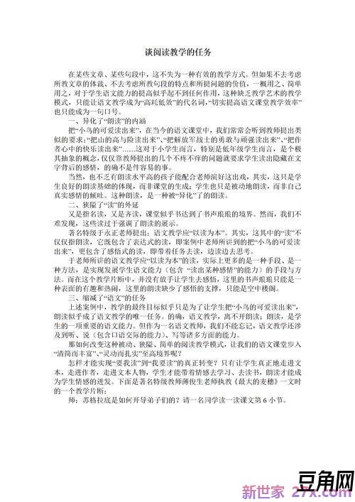 阅读教学中词句训练的方式 小学语文阅读教学中怎么进行语用训练
