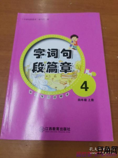 四年级上册语文字词句的技巧 四年级上册语文孩子应掌握哪些知识