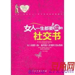 有没有在社交讲话引古经典词句的书