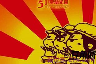 五一劳动节的赞美词句 赞美五一劳动节简短诗歌