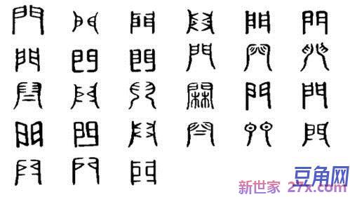 带门字的古词句 带有门字的诗句