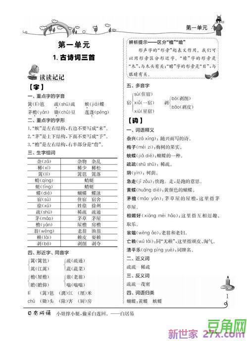 四年级下册字词句编人教板 最新部编版四年级下册语文生字组词全册