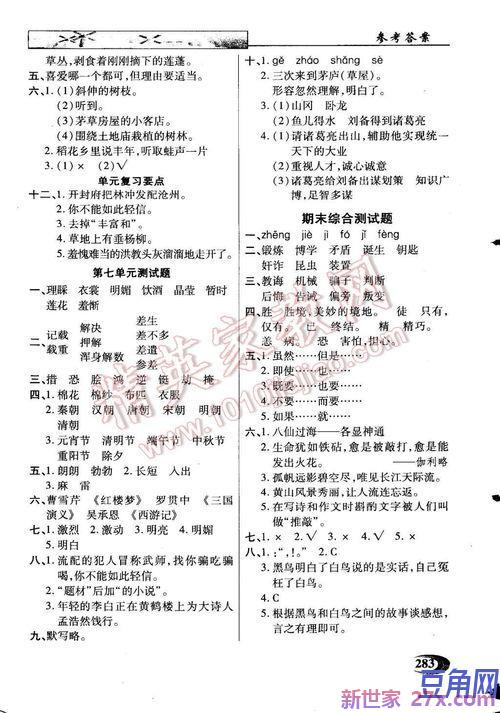 五年级语文字词句段片多钱 五年级好词好句好段摘抄大全