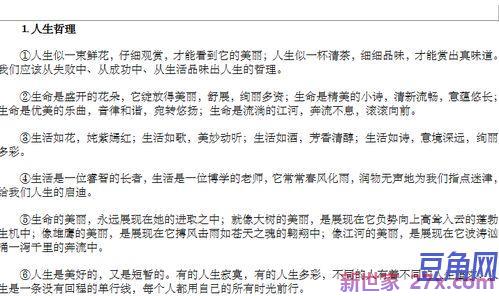 掌声作文优美词句