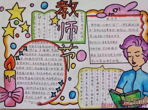 教师节手抄报的词句 教师节手抄报诗句
