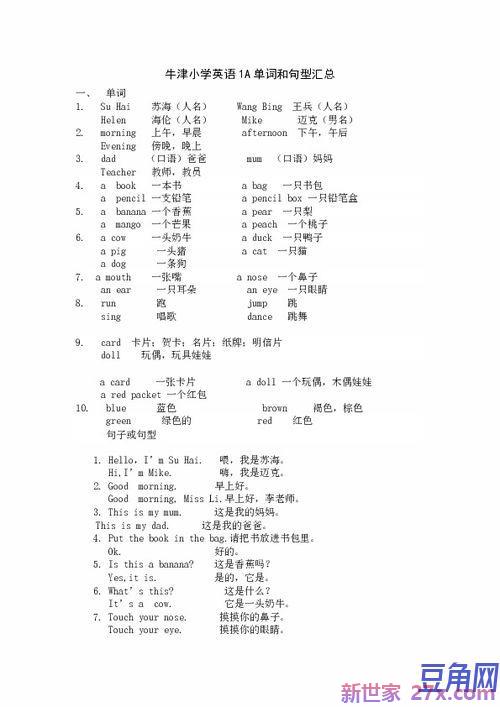 小学英语单词句型大全 小学英语常见的100个句型