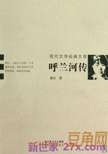 呼兰河传第二章摘抄好词句 《呼兰河传》第2章的好词好句和感受