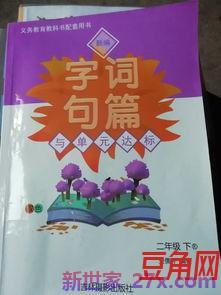 字词句里面的全靠答案二年级下册