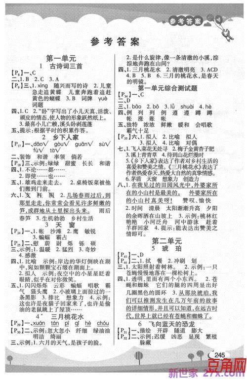 四年级字词句篇新疆 描写新疆的句子有哪些