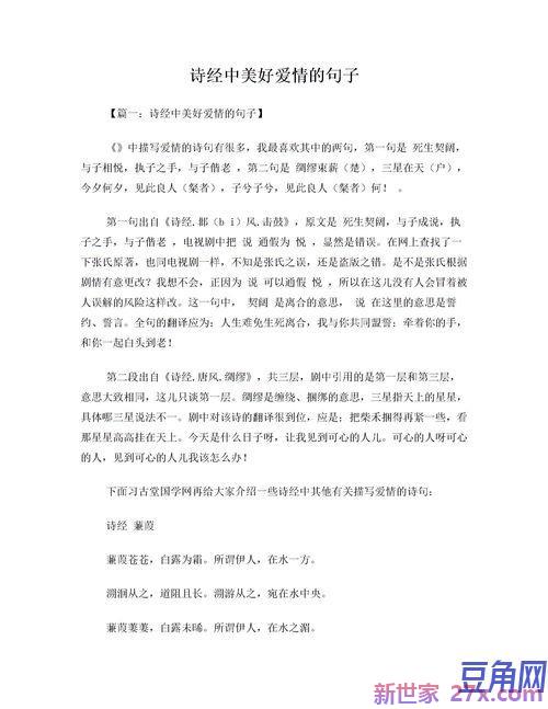 诗经中形容奋斗的词句