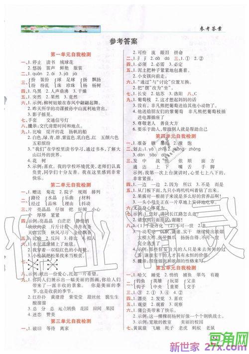 三年级上册字词句段篇章答案 小学三年级语文陈永梅主编的字词句段篇章第13课和时间赛跑的内