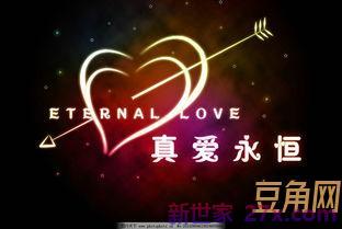表达真爱永恒的英文句子 真爱永恒英文翻译