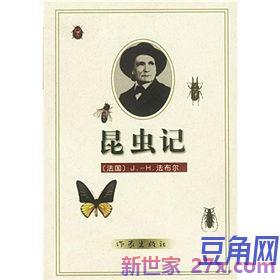 昆虫记论祖传优美词句