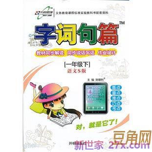 字词句篇五年级下