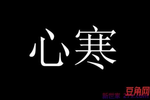 表达怀孕心寒的句子