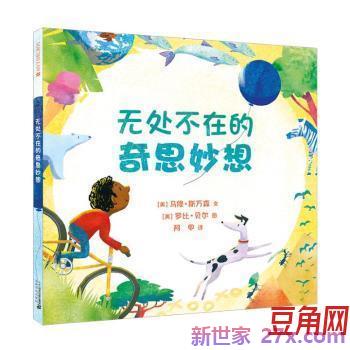 摘抄奇思妙想的词句
