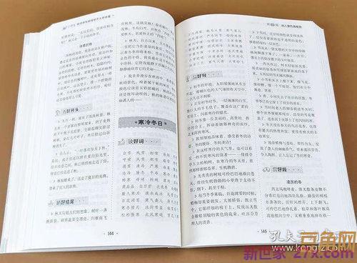 濮开头的好词句 《少年闰土》的好句好词