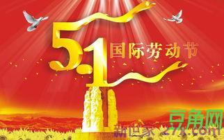 五一劳动节的诗词句 五一劳动节的古诗